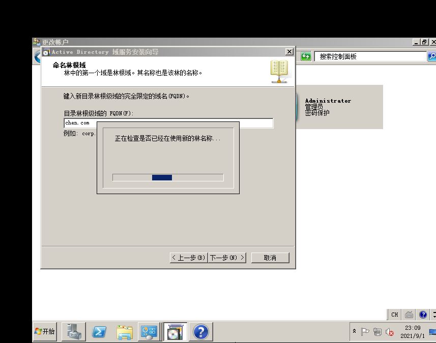 windows 活动目录