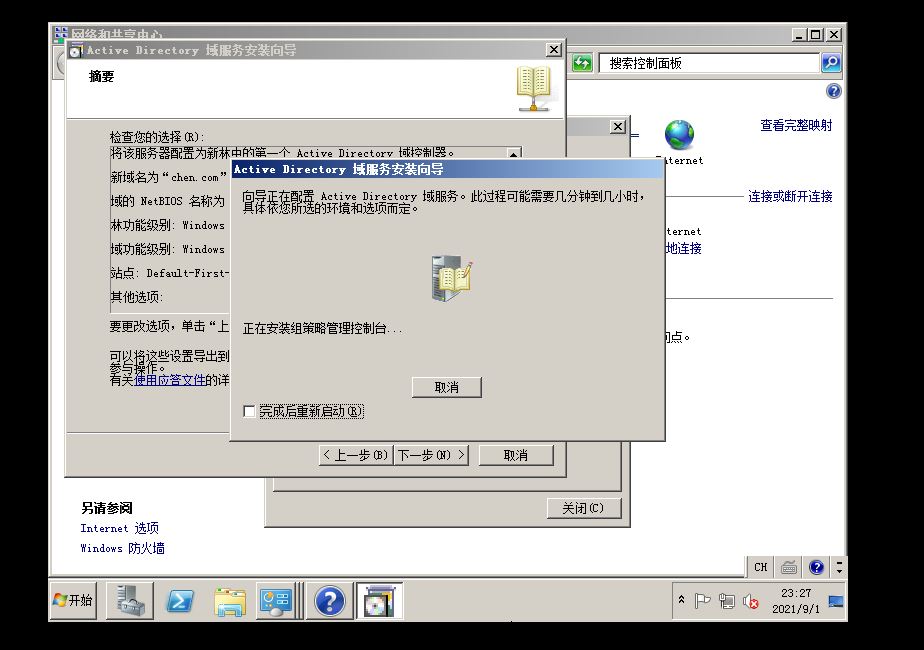 windows 活动目录